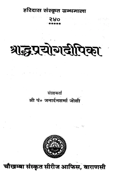 Shraddha Prayoga Dipika